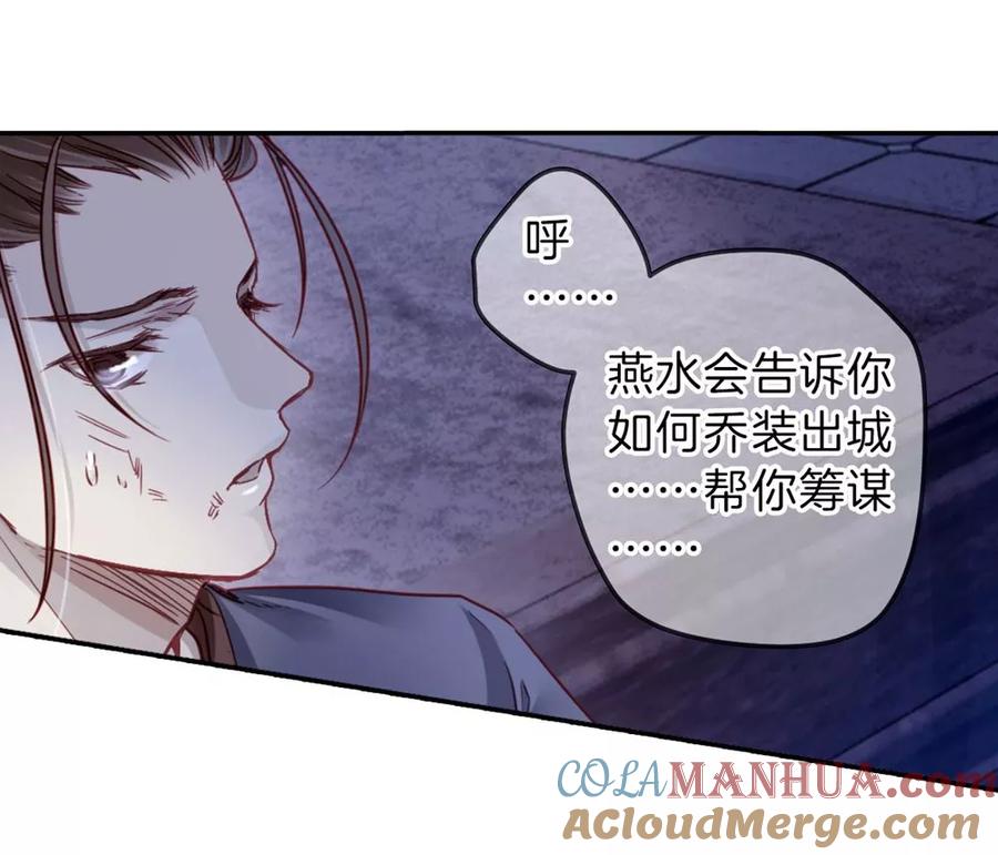 第135话犀角印（六）-哑舍-玄色 晓泊（第37张）