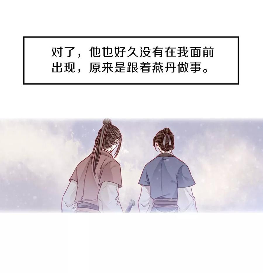 第135话犀角印（六）-哑舍-玄色 晓泊（第39张）