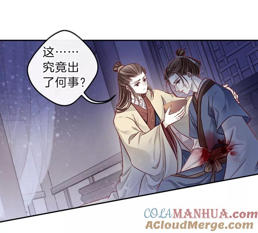 第135话犀角印（六）-哑舍-玄色 晓泊（第19张）