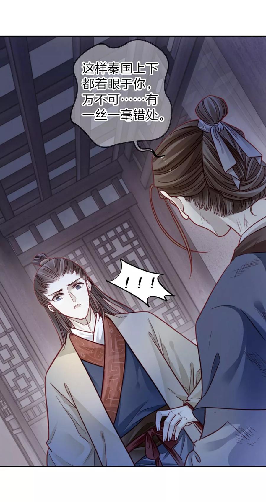 第135话犀角印（六）-哑舍-玄色 晓泊（第26张）