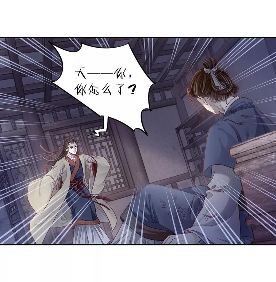 第135话犀角印（六）-哑舍-玄色 晓泊（第9张）