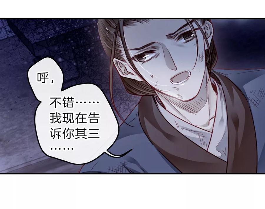第135话犀角印（六）-哑舍-玄色 晓泊（第51张）