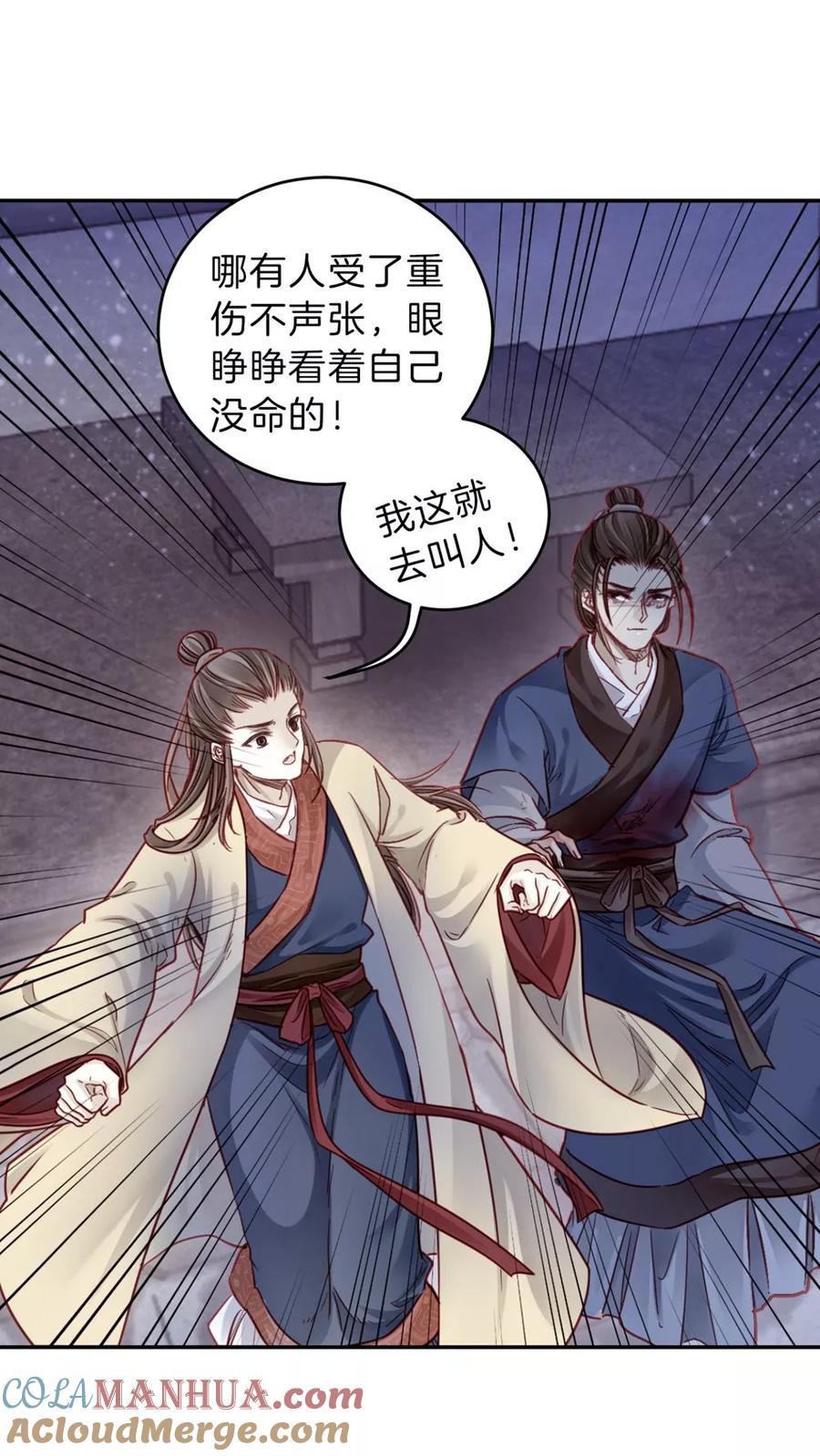 第135话犀角印（六）-哑舍-玄色 晓泊（第13张）