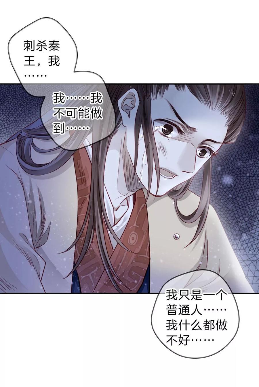 第135话犀角印（六）-哑舍-玄色 晓泊（第47张）