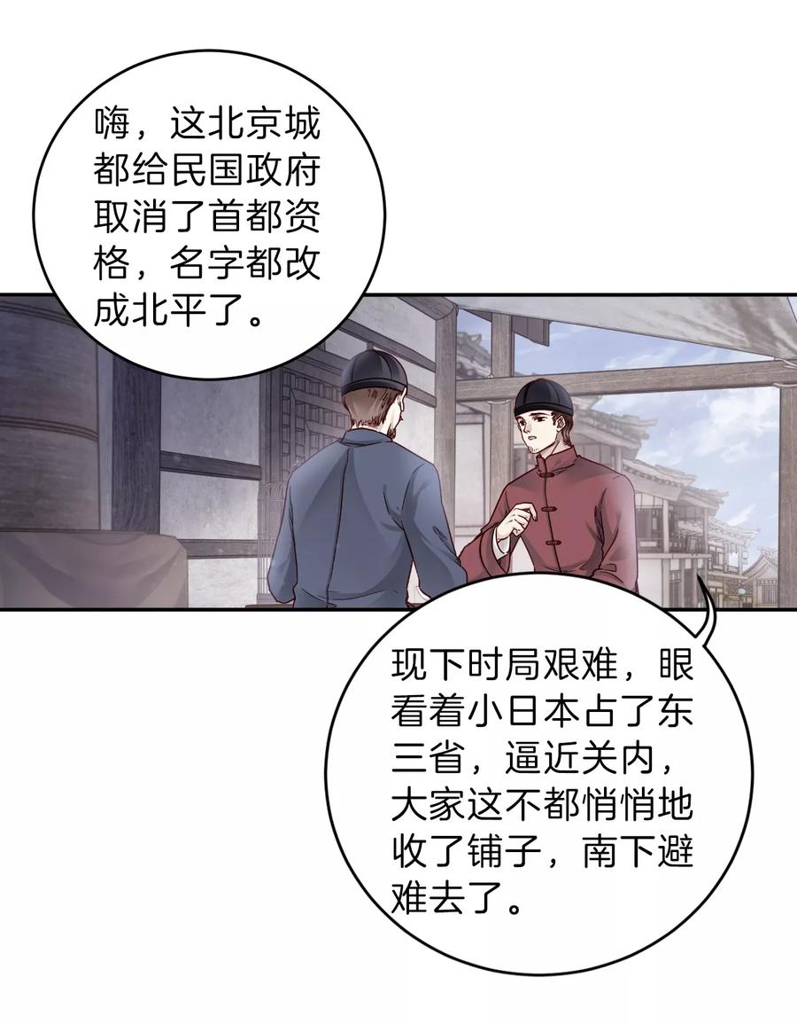 第136话菩提子（一）-哑舍-玄色 晓泊（第6张）