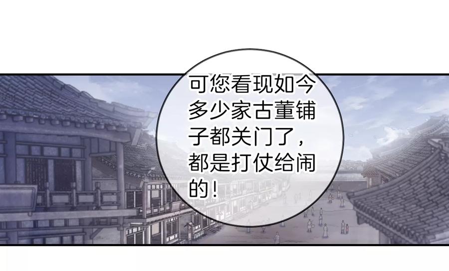 第136话菩提子（一）-哑舍-玄色 晓泊（第5张）