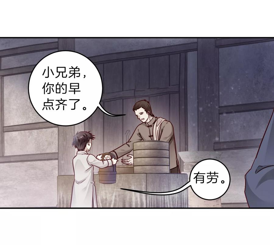第136话菩提子（一）-哑舍-玄色 晓泊（第9张）