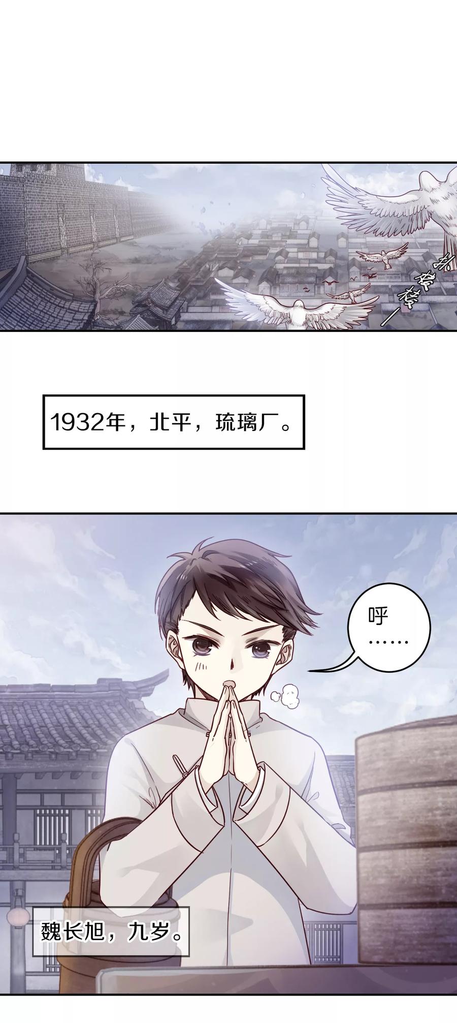 第136话菩提子（一）-哑舍-玄色 晓泊（第3张）