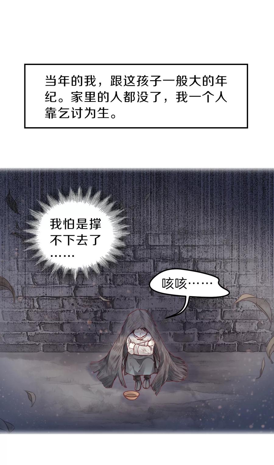 第136话菩提子（一）-哑舍-玄色 晓泊（第23张）