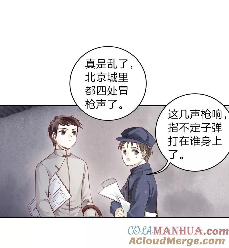 第136话菩提子（一）-哑舍-玄色 晓泊（第19张）