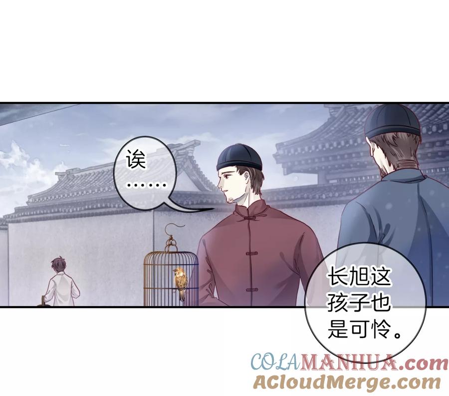 第136话菩提子（一）-哑舍-玄色 晓泊（第13张）