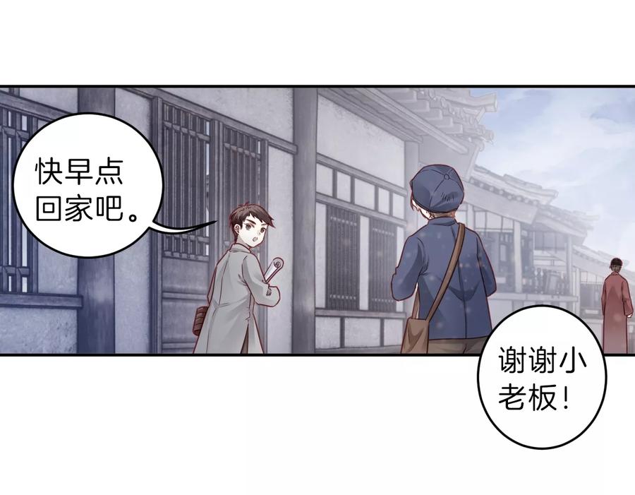 第136话菩提子（一）-哑舍-玄色 晓泊（第21张）