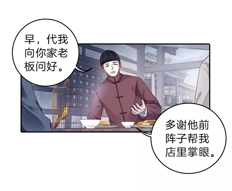 第136话菩提子（一）-哑舍-玄色 晓泊（第11张）