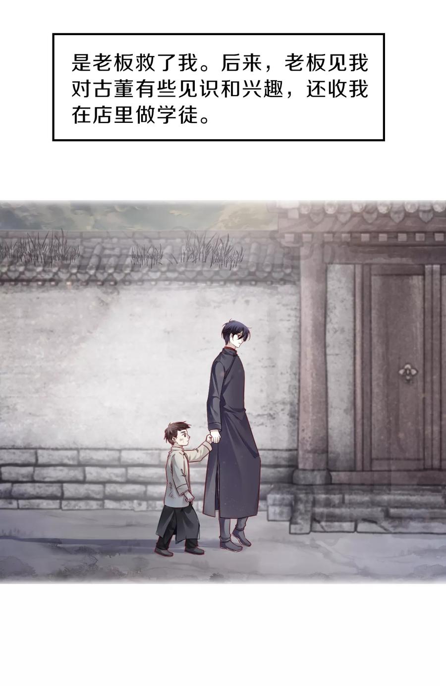 第136话菩提子（一）-哑舍-玄色 晓泊（第26张）