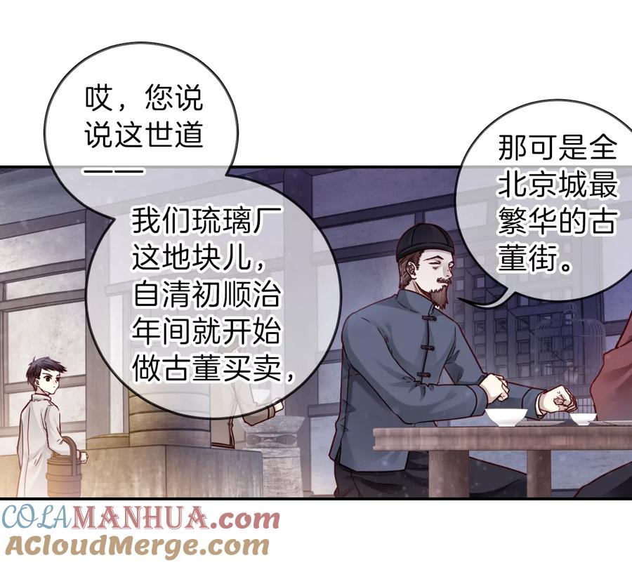 第136话菩提子（一）-哑舍-玄色 晓泊（第4张）