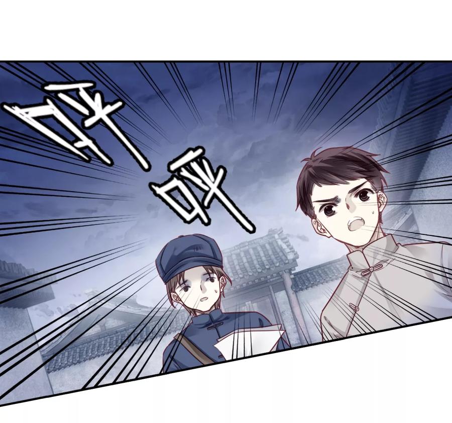 第136话菩提子（一）-哑舍-玄色 晓泊（第17张）