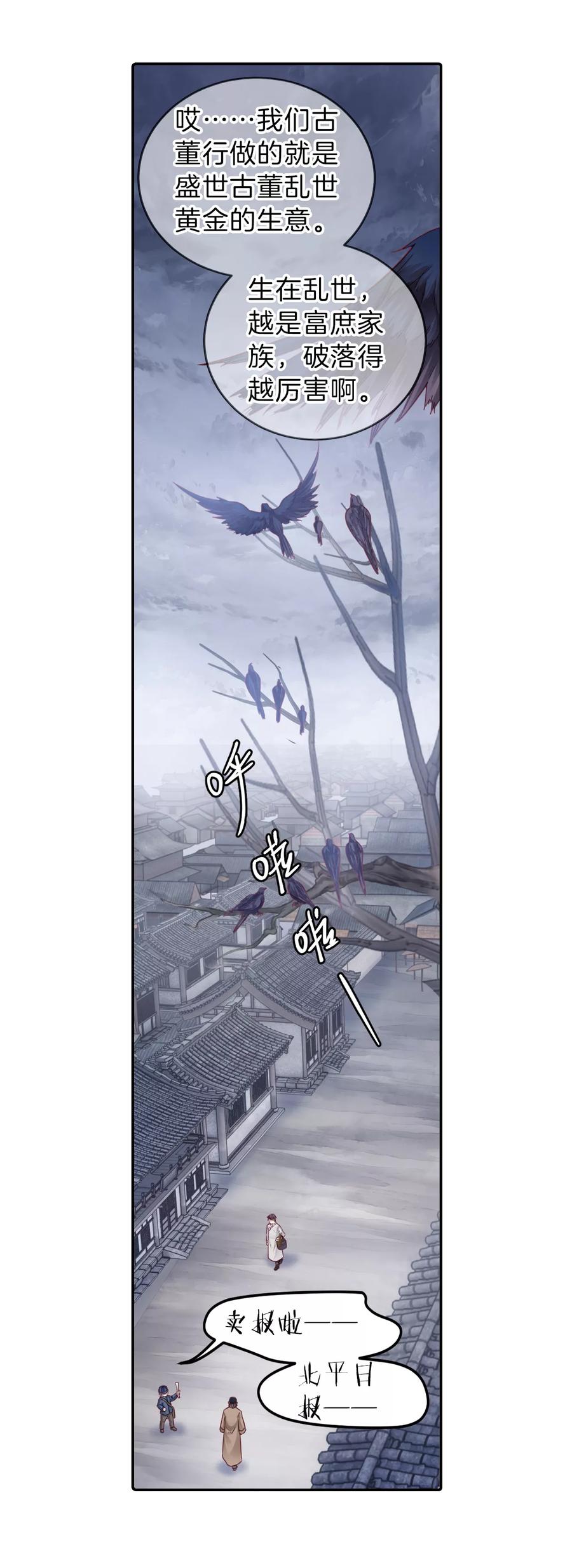 第136话菩提子（一）-哑舍-玄色 晓泊（第15张）