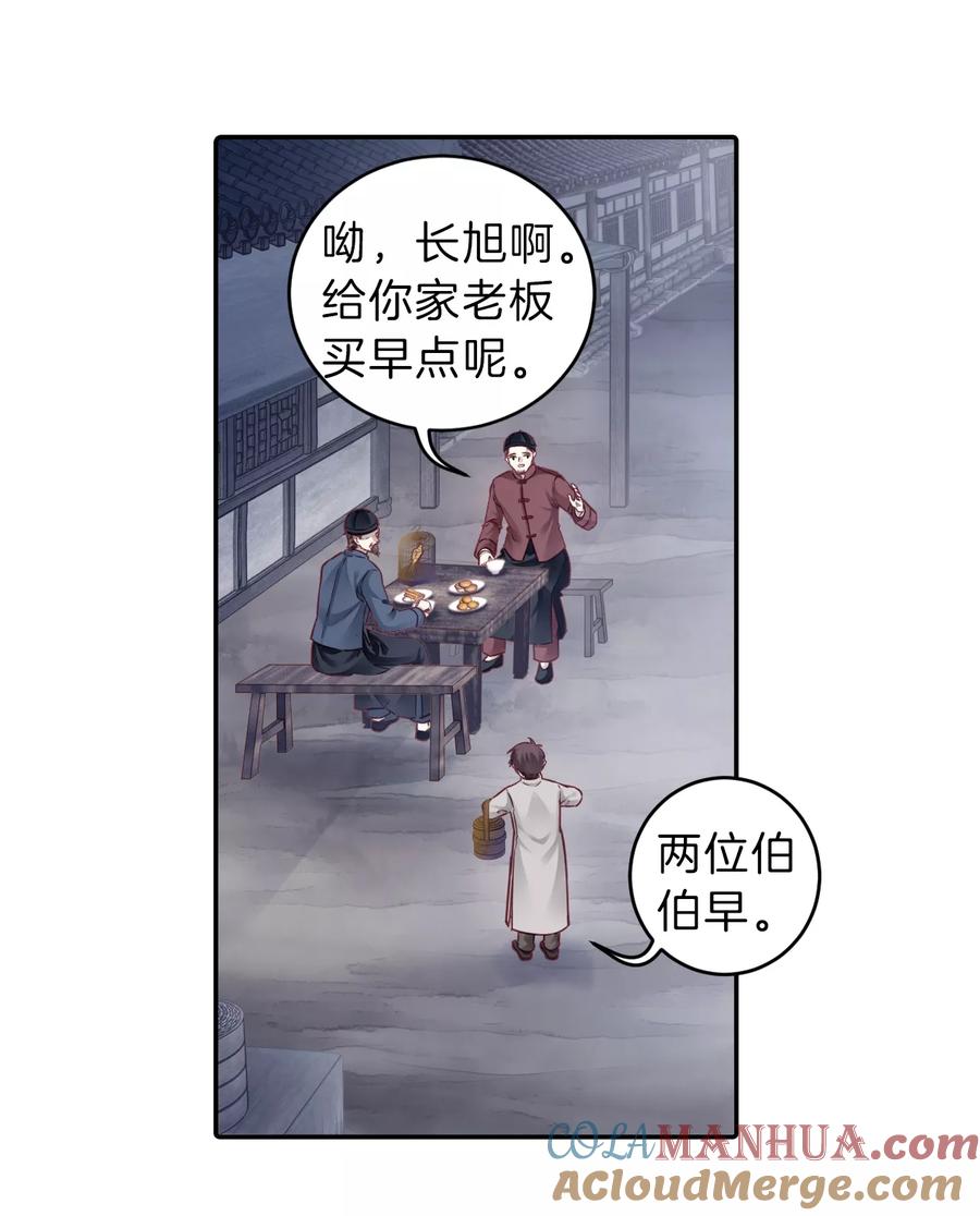 第136话菩提子（一）-哑舍-玄色 晓泊（第10张）