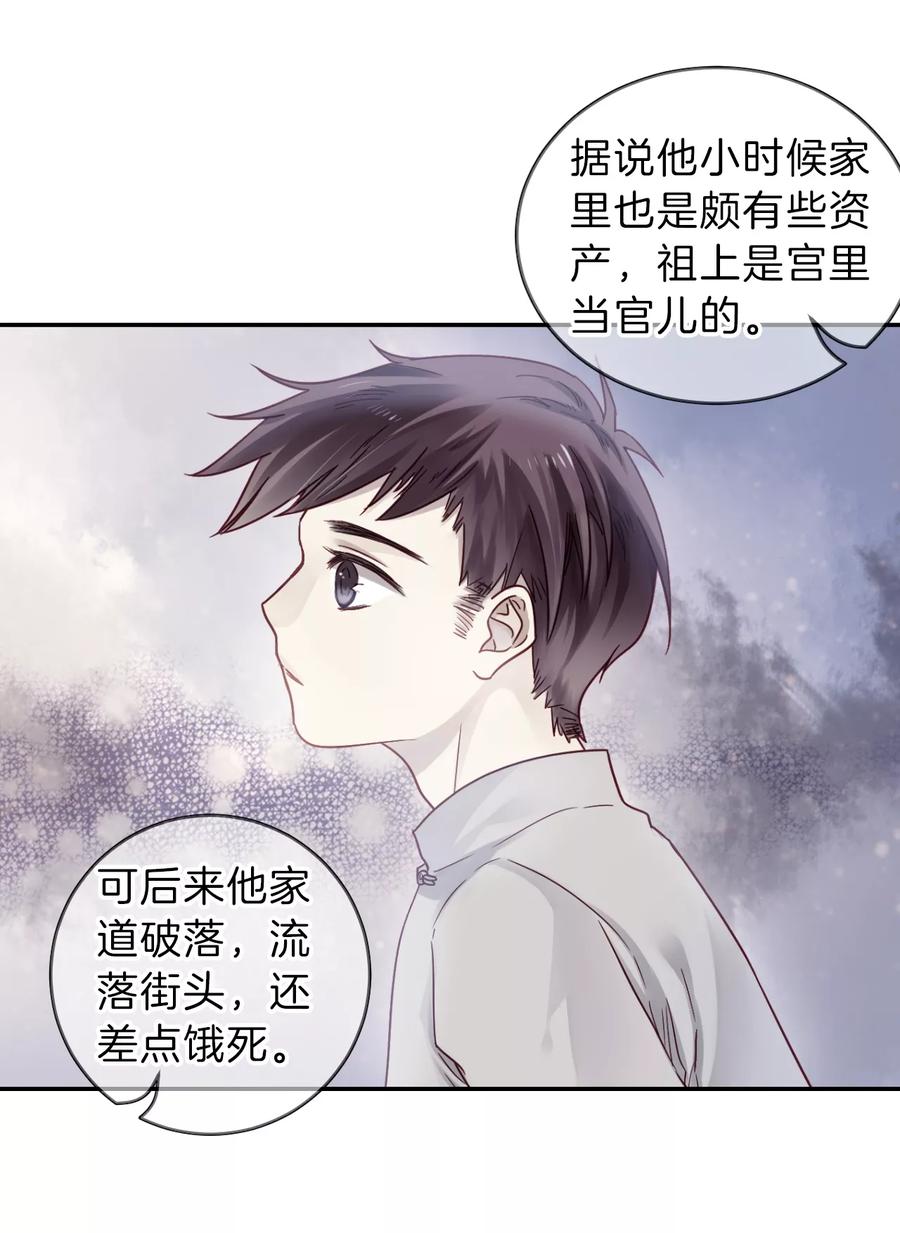 第136话菩提子（一）-哑舍-玄色 晓泊（第14张）