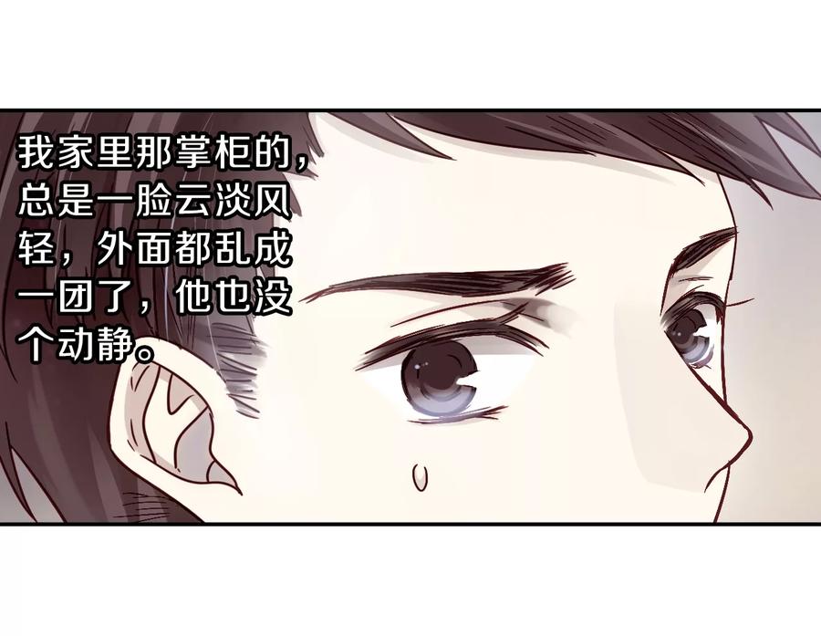 第136话菩提子（一）-哑舍-玄色 晓泊（第8张）