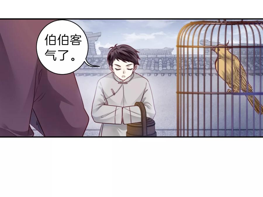 第136话菩提子（一）-哑舍-玄色 晓泊（第12张）