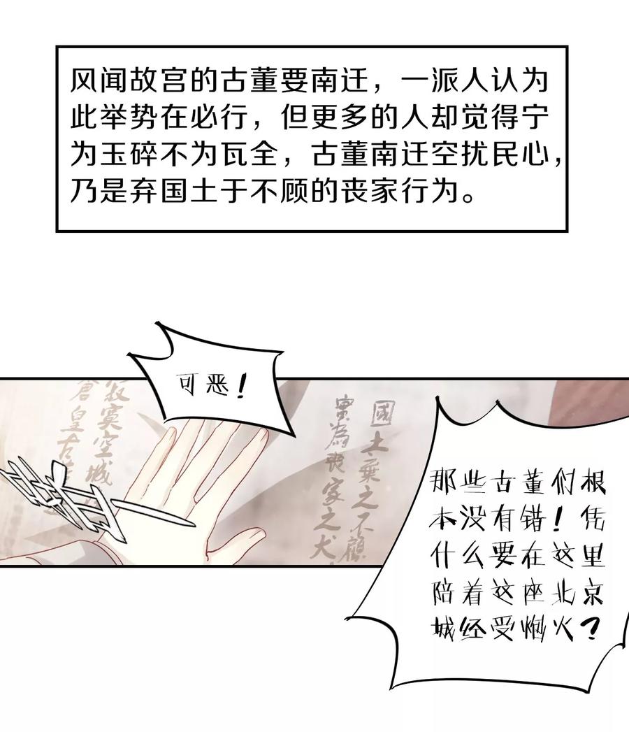 第137话菩提子（二）-哑舍-玄色 晓泊（第11张）