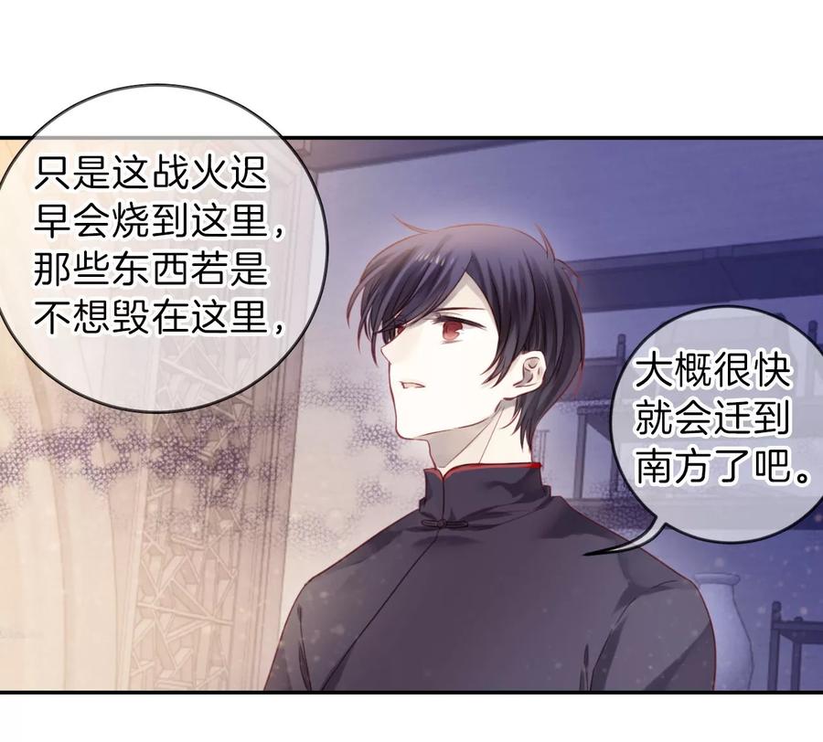 第137话菩提子（二）-哑舍-玄色 晓泊（第8张）