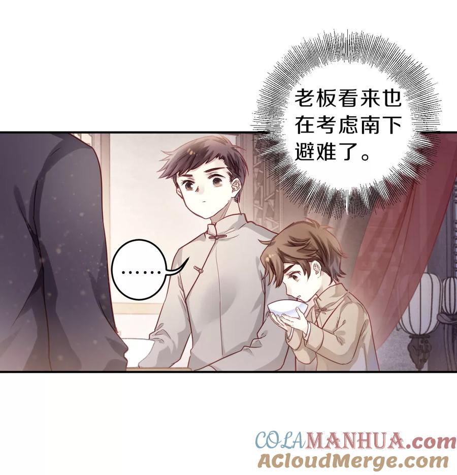 第137话菩提子（二）-哑舍-玄色 晓泊（第9张）