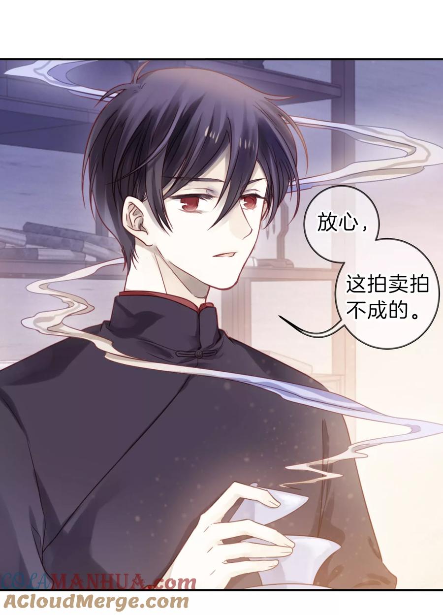第137话菩提子（二）-哑舍-玄色 晓泊（第3张）