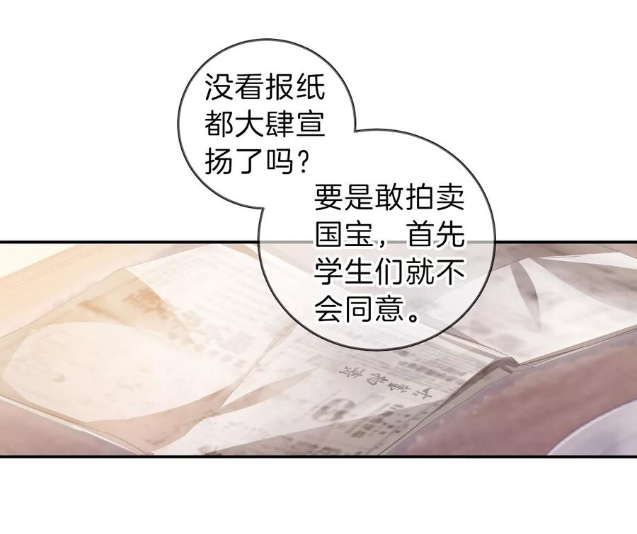 第137话菩提子（二）-哑舍-玄色 晓泊（第4张）