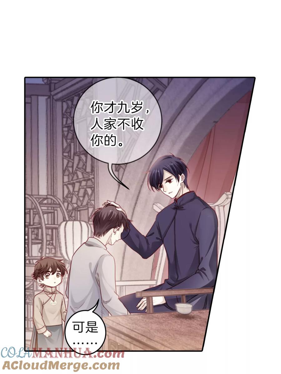 第137话菩提子（二）-哑舍-玄色 晓泊（第18张）