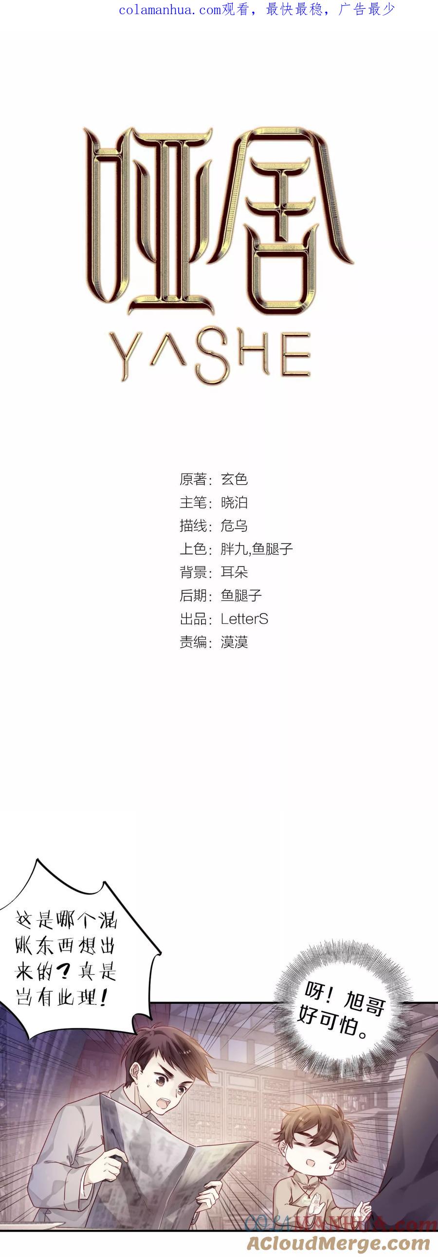 第137话菩提子（二）-哑舍-玄色 晓泊（第1张）