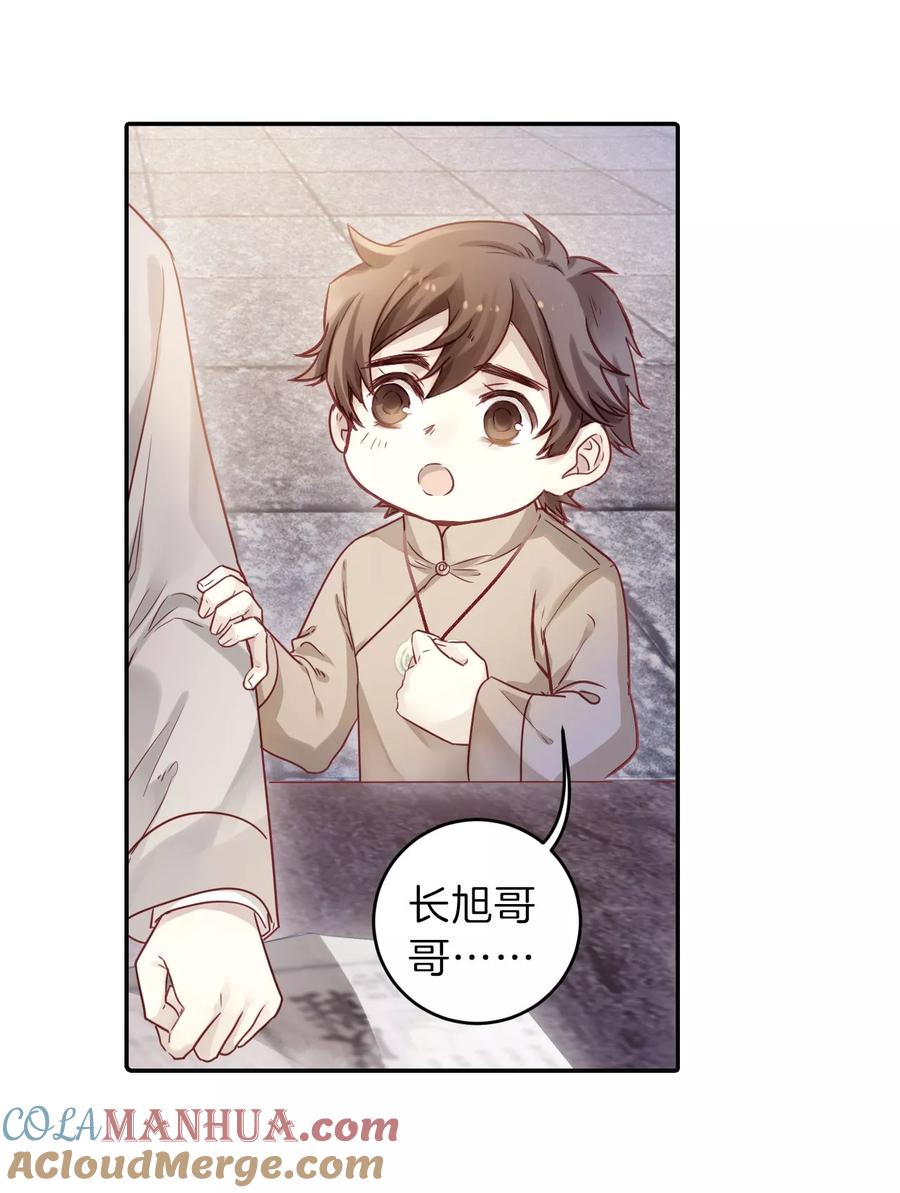 第137话菩提子（二）-哑舍-玄色 晓泊（第15张）