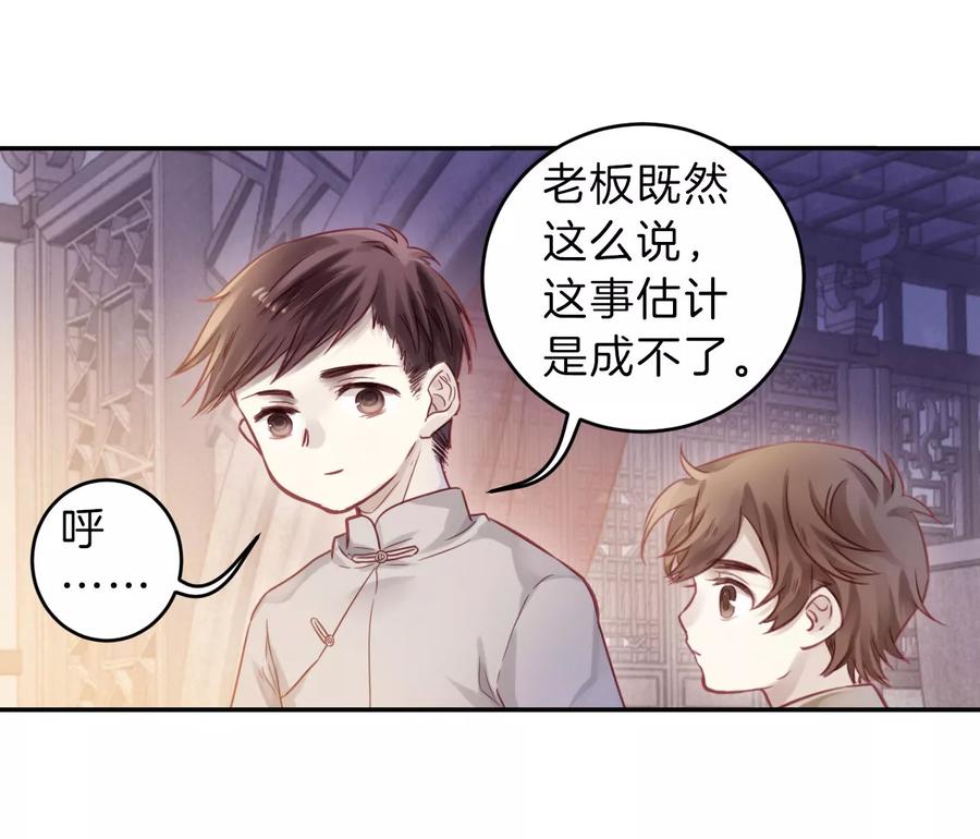第137话菩提子（二）-哑舍-玄色 晓泊（第5张）