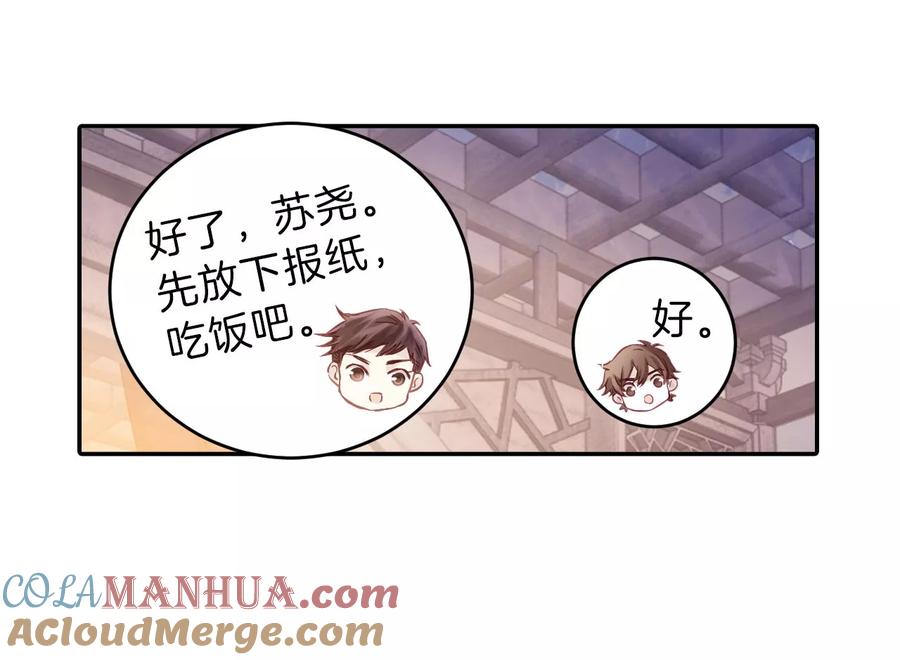 第137话菩提子（二）-哑舍-玄色 晓泊（第6张）