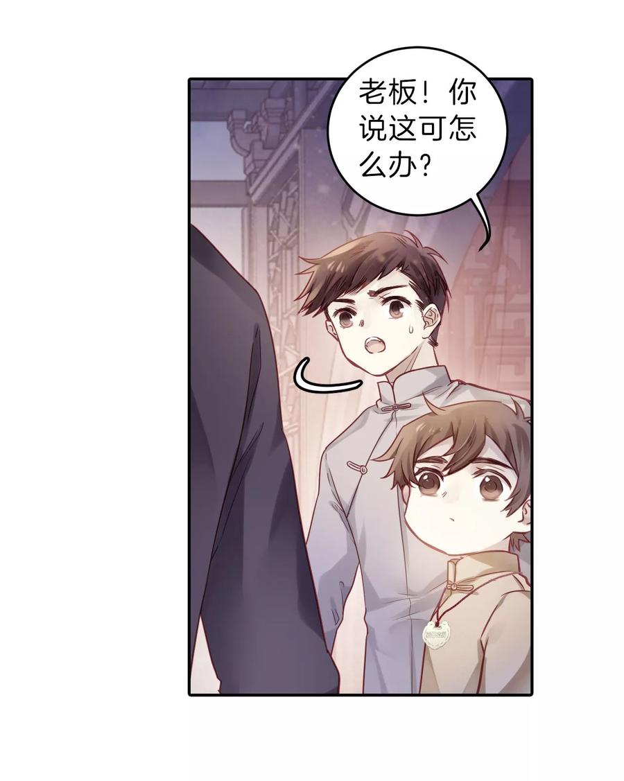 第137话菩提子（二）-哑舍-玄色 晓泊（第2张）