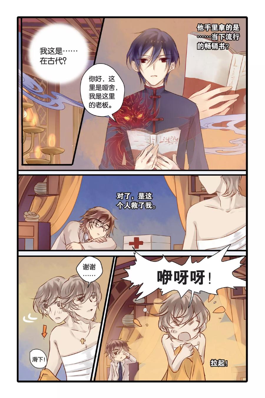 第13话水苍玉（上）-哑舍-玄色 晓泊（第14张）
