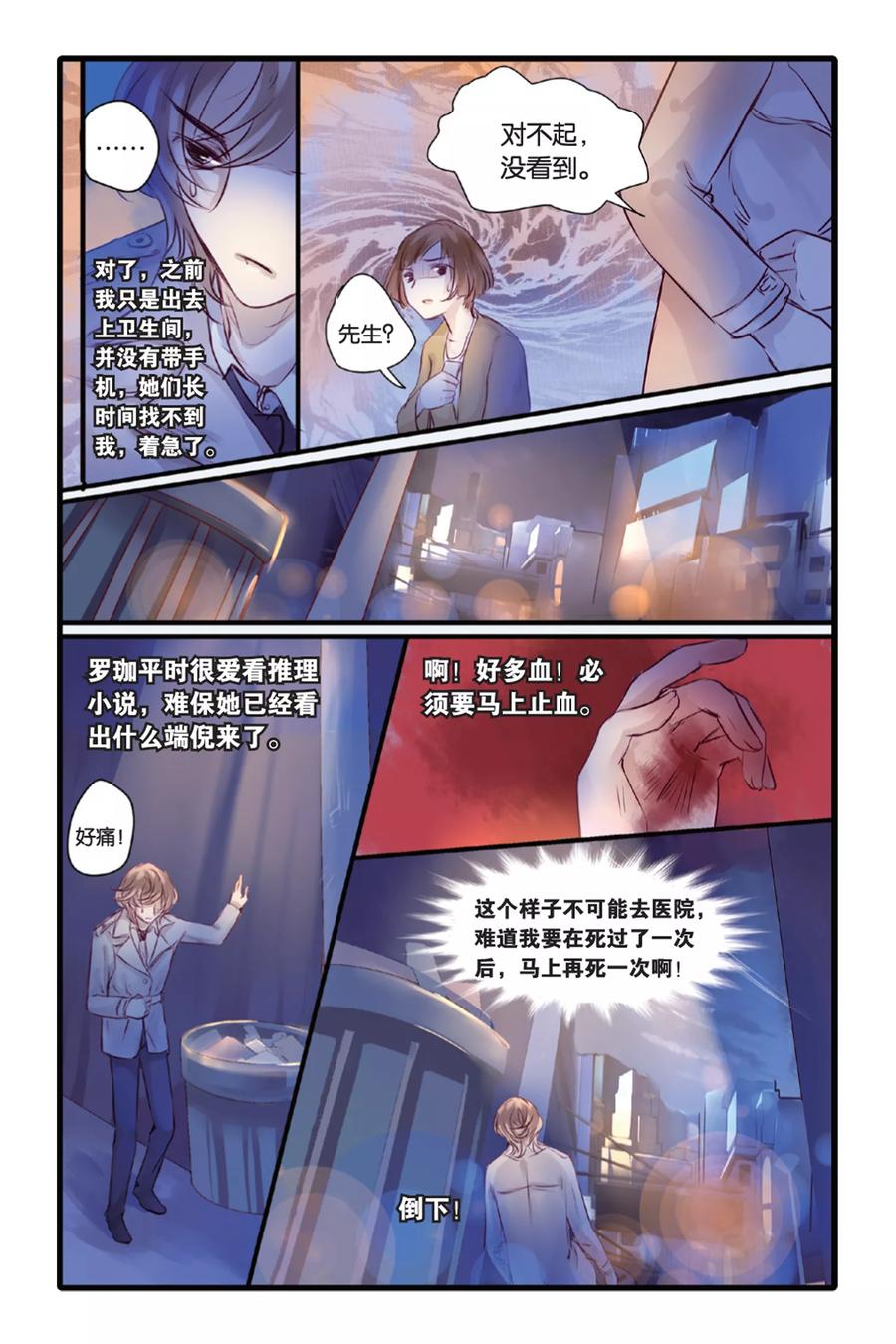 第13话水苍玉（上）-哑舍-玄色 晓泊（第8张）