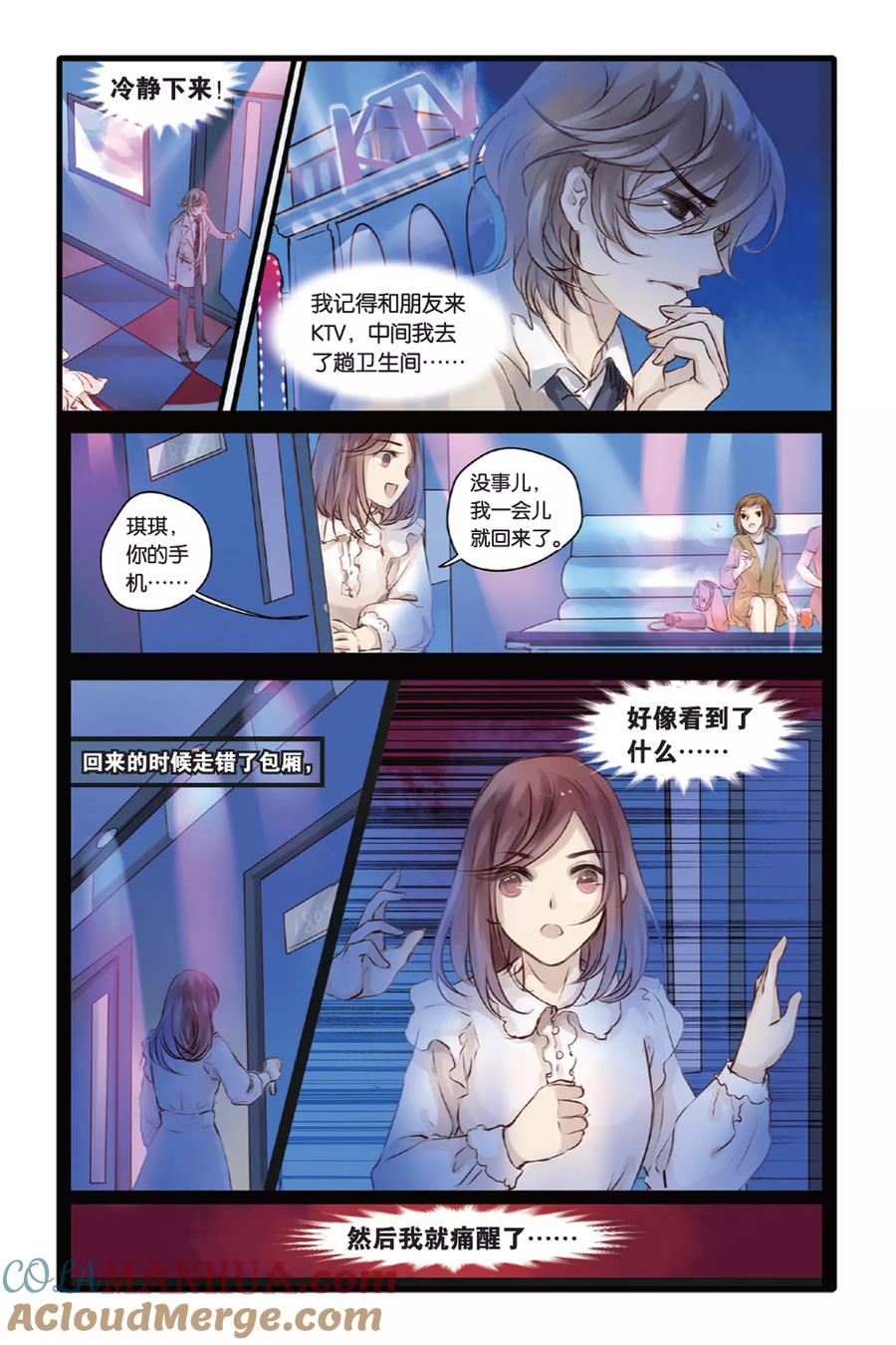 第13话水苍玉（上）-哑舍-玄色 晓泊（第5张）