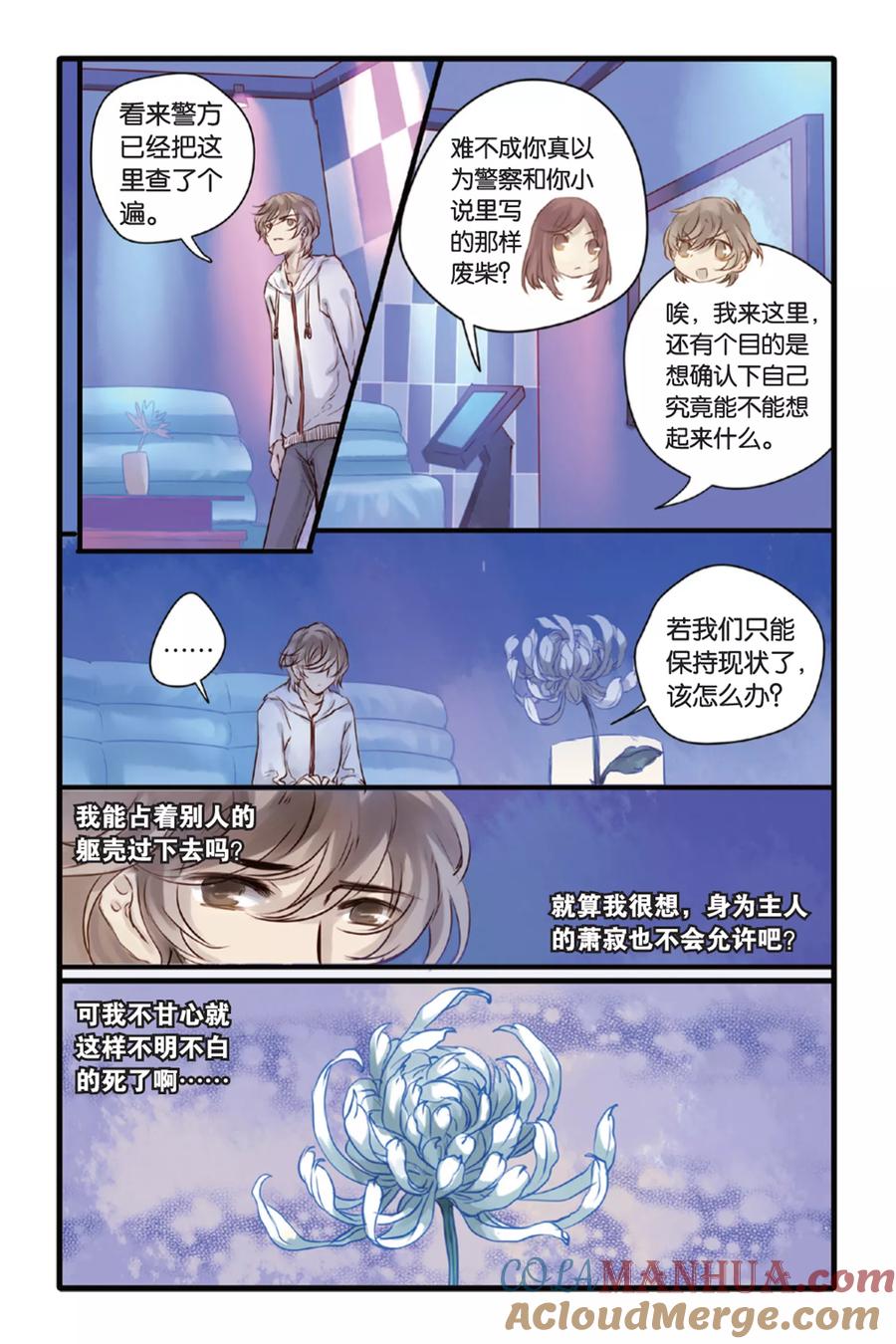 第13话水苍玉（上）-哑舍-玄色 晓泊（第23张）