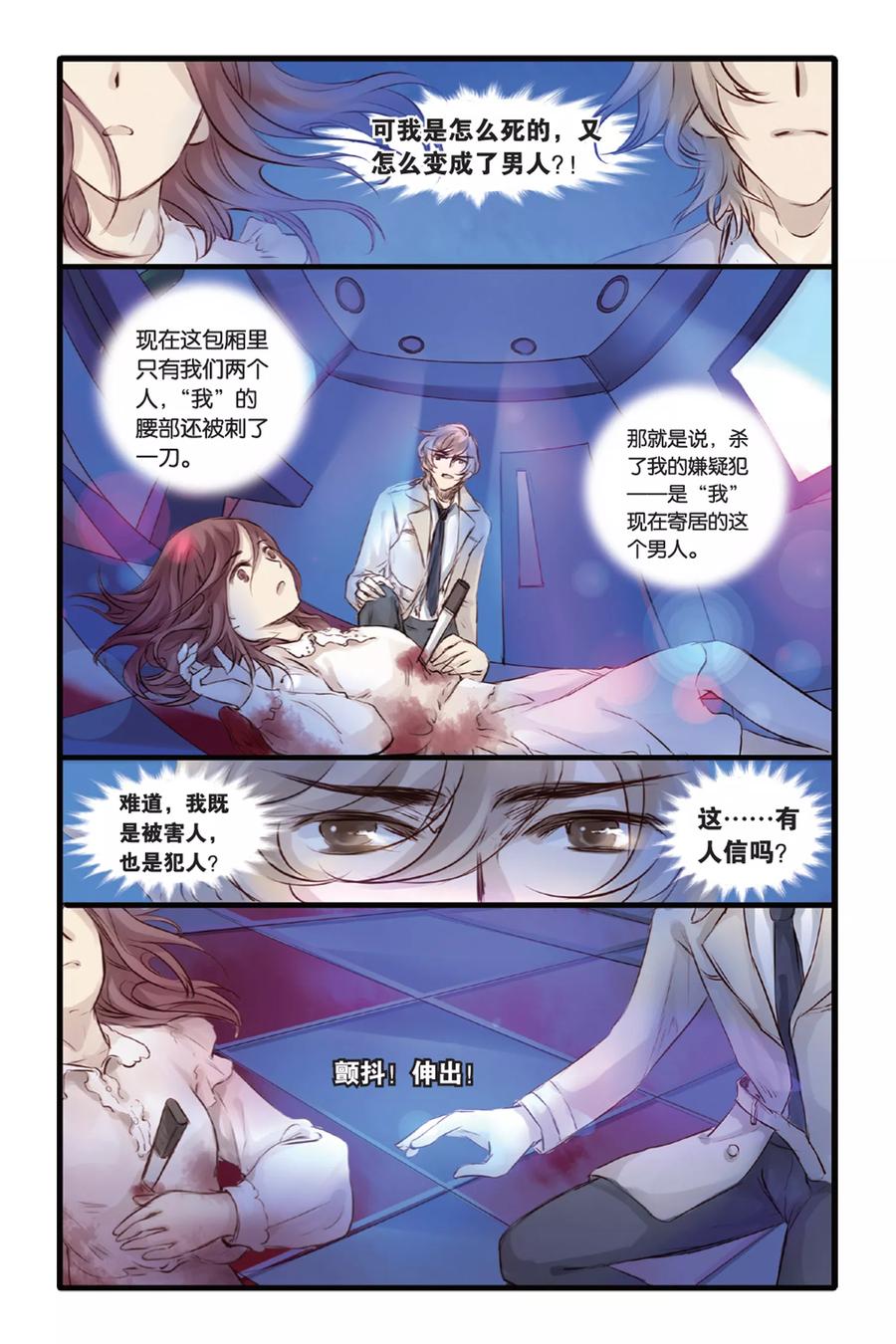 第13话水苍玉（上）-哑舍-玄色 晓泊（第6张）