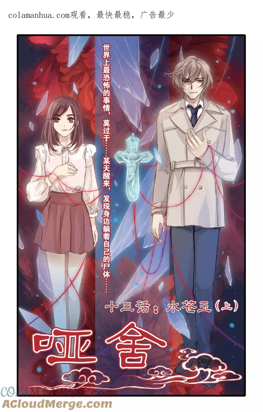 第13话水苍玉（上）-哑舍-玄色 晓泊（第1张）