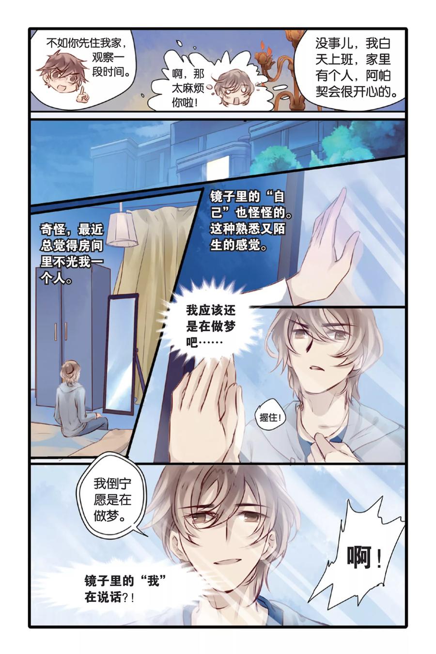 第13话水苍玉（上）-哑舍-玄色 晓泊（第18张）