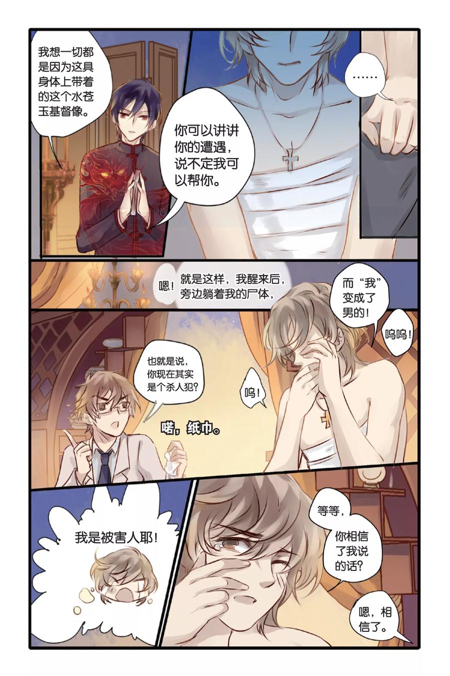 第13话水苍玉（上）-哑舍-玄色 晓泊（第16张）
