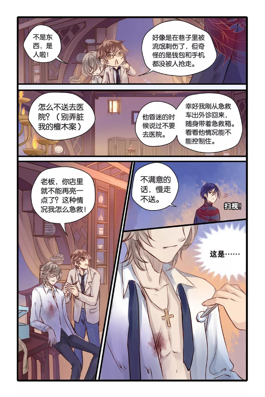 第13话水苍玉（上）-哑舍-玄色 晓泊（第10张）