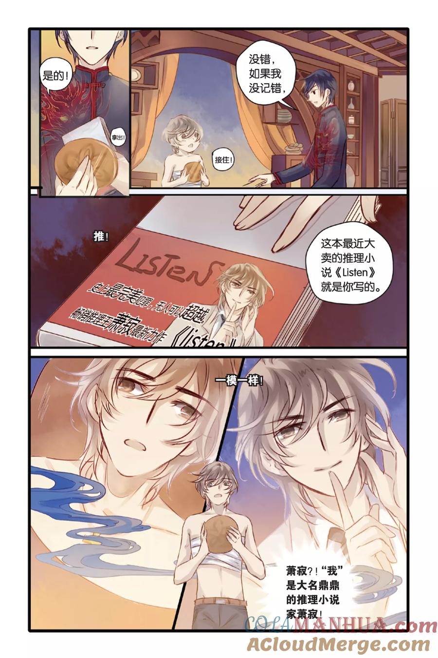 第13话水苍玉（上）-哑舍-玄色 晓泊（第17张）