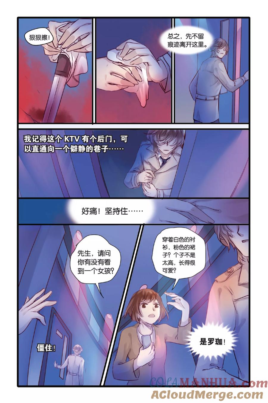 第13话水苍玉（上）-哑舍-玄色 晓泊（第7张）
