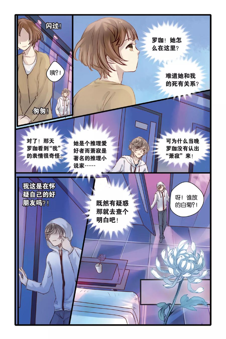 第13话水苍玉（上）-哑舍-玄色 晓泊（第22张）