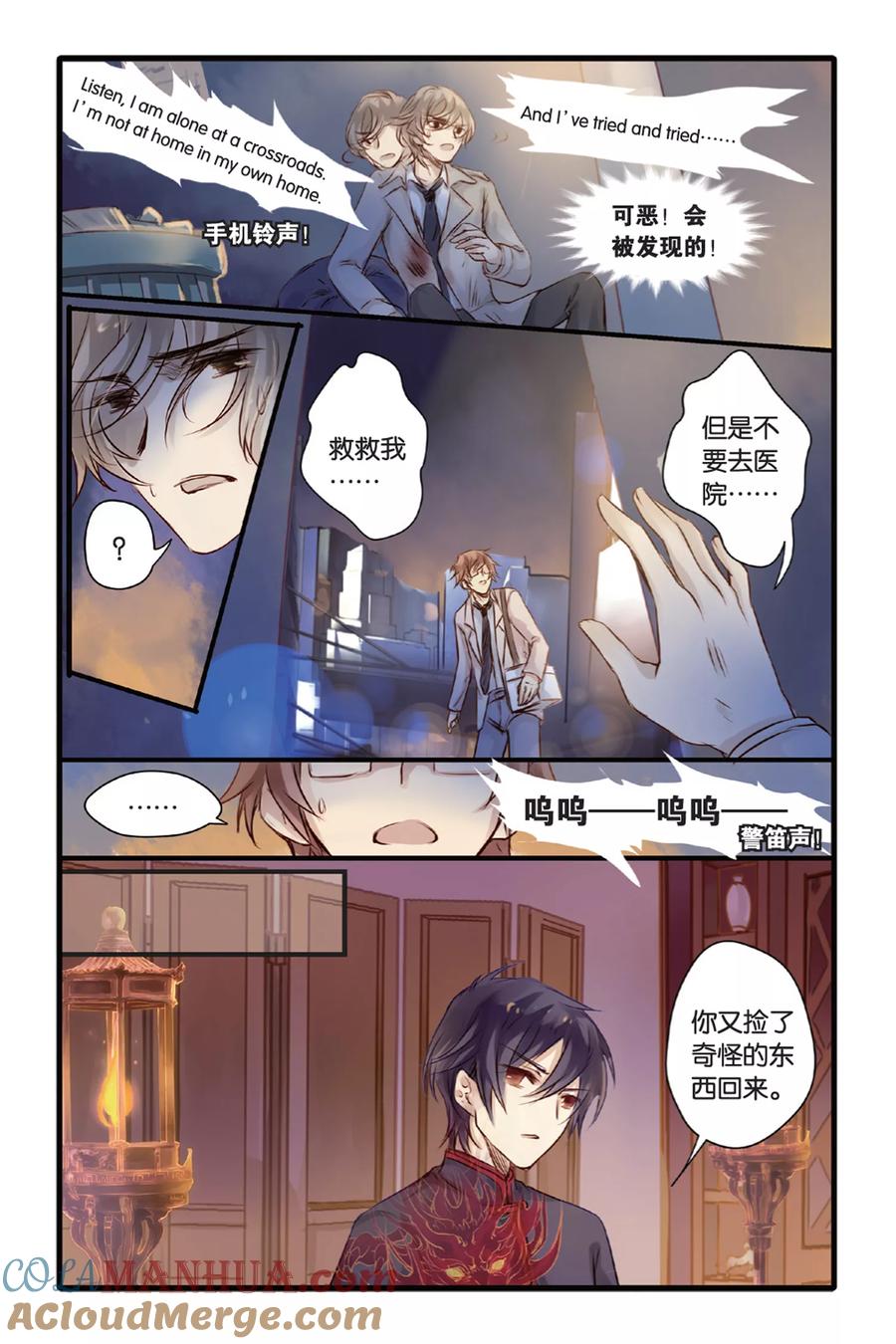 第13话水苍玉（上）-哑舍-玄色 晓泊（第9张）