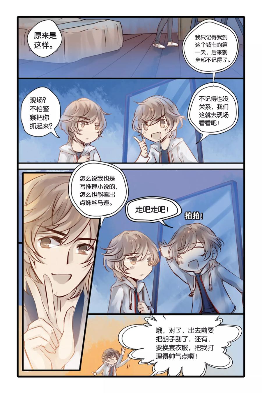 第13话水苍玉（上）-哑舍-玄色 晓泊（第20张）